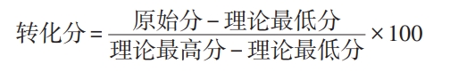 健康适能评定量表 V1.0(HealtyFitness Measurement Scale Version 1.0,HFMS V1.0)